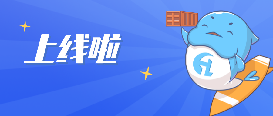 沉磅 | j9游戏智运：一站式集装箱运输服务平台上线!