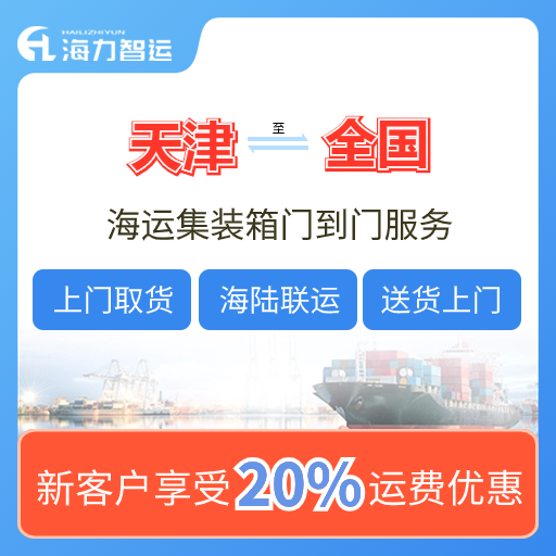 4月最后一周特惠价值，天津到广东各港口内贸海运报价