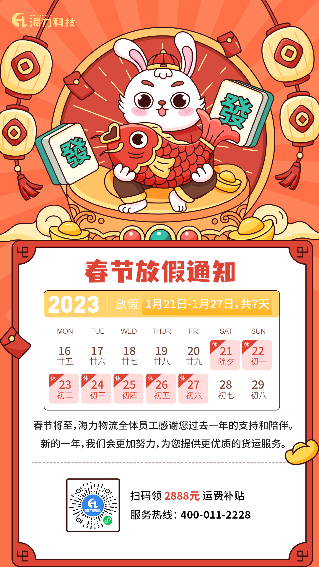 j9游戏物流_海运公司2023年春节放假通知